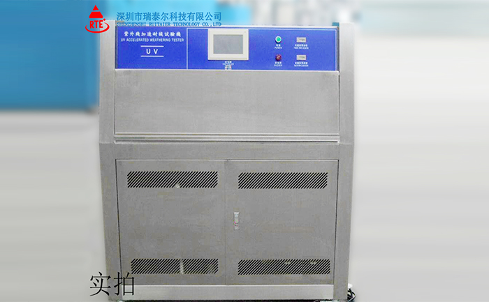 UV紫外線箱式老化試驗機