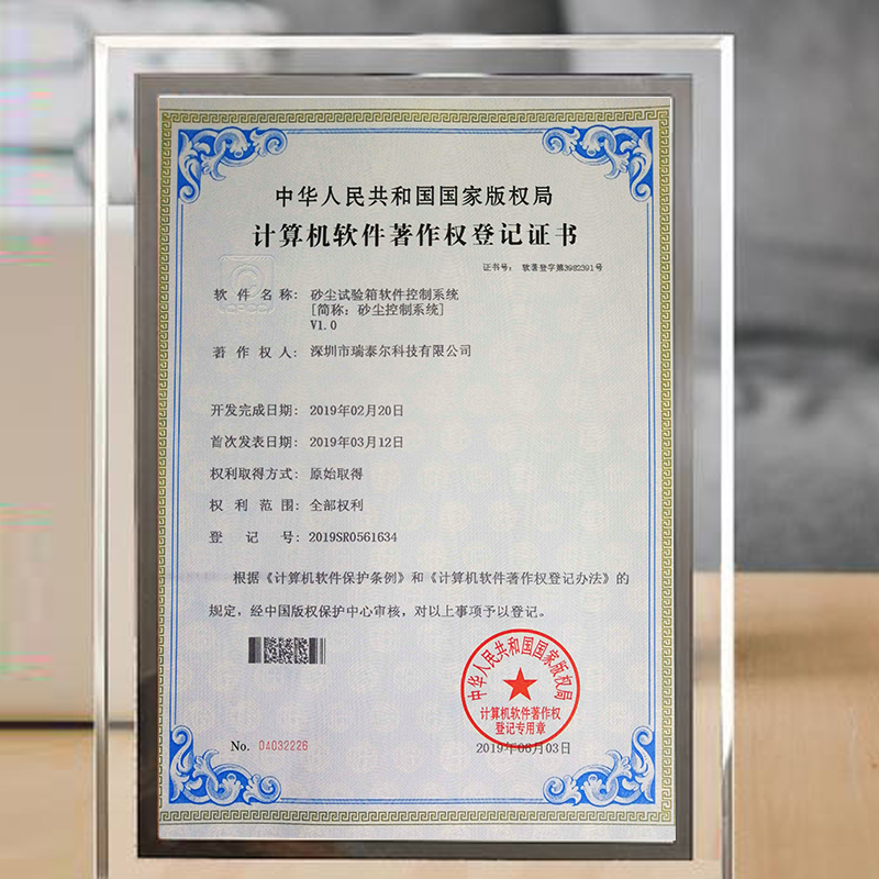 砂塵試驗(yàn)箱產(chǎn)權(quán)局專利證書